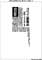 コフロック、中国生産2倍 流体計測制御機器 子会社を移転・拡張