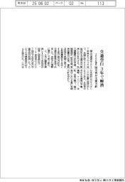 国交省、交通空白を3年で解消 全国2000地区