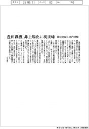 豊田織機、非上場化に現実味