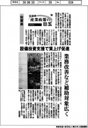 2026自治体 産業政策の目玉(16)佐賀県 設備投資支援で賃上げ促進