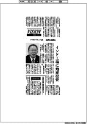 展望2026/ヤマザキマザック社長・山崎高嗣氏 インド工場に増産投資