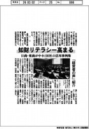 日商・東商が中小100社の活用事例集 知財リテラシー高まる