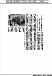 HCI、テスト拠点移転 AMR・運搬ロボ動作検証