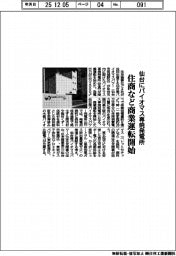 仙台にバイオマス専焼発電所 住商など商業運転開始