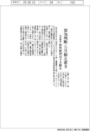 月例報告、景気判断5月据え置き 世界経済は下方修正