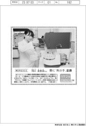 リケジョneo(230)MORESCO・川口真里奈(かわぐち・まりな)さん