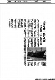 日本財団、水素専焼で航行成功 大型内航船公開