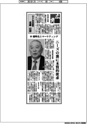 広角/NEC特別顧問・遠藤信博(中)標準化とマーケティング
