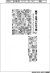 デロイトトーマツ、顧客・市場の反応予測 AIでシミュレーション