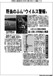 野鳥のふん“ウイルス警報” 山形大など国際合同調査