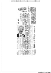 リスキリング 変革の礎/京セラ執行役員常務総務人事本部長・佐藤隆氏 データ・ロボ活用力養成