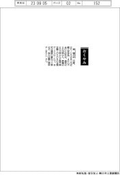 【おくやみ】畑博行氏(元近畿大学学長)