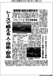 深層断面/レースで鍛える人・技術・部品 脱炭素、他社と磨き合う