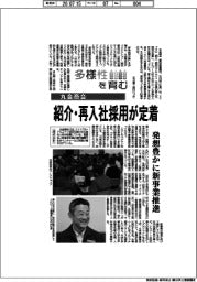 多様性を育む/丸金商会 紹介・再入社採用が定着