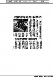 神戸市、伐採木を遊具・玩具に 児童施設などへ提供