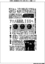 航空宇宙ビジネス・フロンティアへの挑戦(131)スペースエントリー 球体ロボ「みんなのハロ」開発