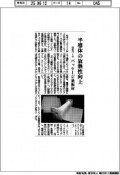 住友ベーク、半導体の放熱性向上 パッケージ基板材を開発