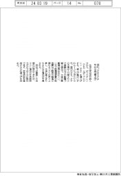 住化、PE・PP キロ9円値上げ