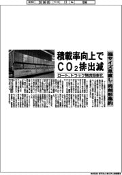 ロート製薬、積載率向上でCO2削減 トラック物流効率化