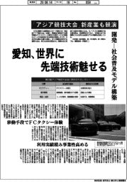 愛知、世界に先端技術魅せる 「アジア競技大会」新産業も競演