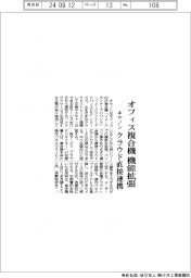 キヤノン、オフィス複合機の機能拡張 クラウド直接連携