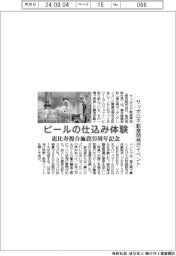 ビールの仕込み体験 サッポロ不動産開発がイベント
