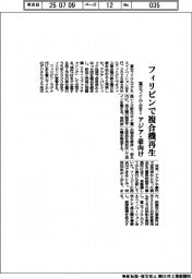 富士フイルムBI、フィリピンで複合機再生 アジア・豪向け