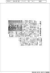 ダイセキ、可燃ゴミを固形燃料化 愛知・蒲郡市で実証