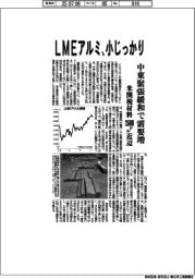 LMEアルミ、小じっかり 中東緊張緩和で需要増