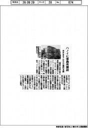 神奈川県など、ハノイに事務所開設 中小の進出支援