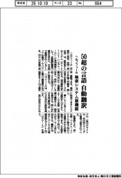 ヘルプフィール、検索システム新機能 50超の言語を自動翻訳