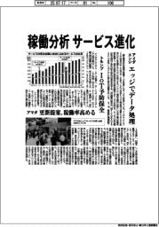稼働分析 サービス進化