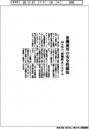 Momo、重機運用の安全性確保 接触防止システム
