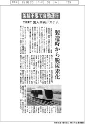 三菱重工、架線不要で自動運行 無人車両システム