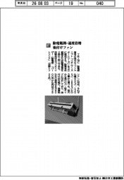 TRINC/除電範囲・速度倍増 後付けファン