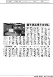 量子コンピューターを身近に 日本科学未来館・万博で展示