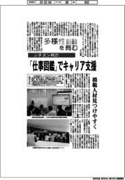 多様性を育む/シチズン時計 「仕事図鑑」でキャリア支援