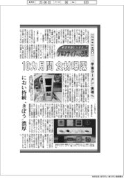 航空宇宙ビジネス・フロンティアへの挑戦(86)SpaceBD 「宇宙ラーメン」実現へ