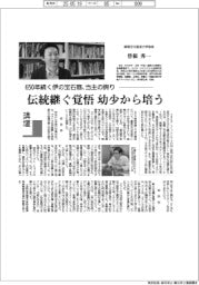 講壇/650年続く伊の宝石商、当主の誇り 静岡文化芸術大学教授・曽根秀一