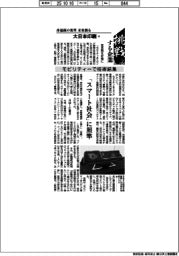 挑戦する企業/大日本印刷(8)モビリティーで技術結集