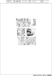 コマツ、独の建設機械見本市に出展