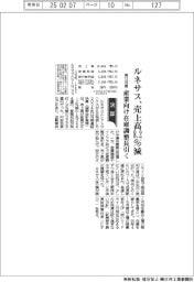 ルネサスの前12月期、売上高8・2%減 産業向け在庫調整長引く