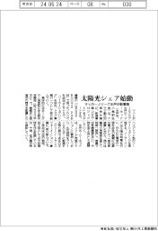 サッカーJリーグ水戸が太陽光シェア