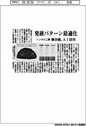 熊谷組、トンネル工事の発破パターン最適化 AI活用