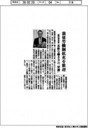 経団連会長、裁量労働制拡充を歓迎 柔軟な働き方の「契機」