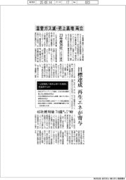 温室ガス減・売上高増を両立 23年度36社、JEMA調査