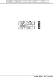 広島電鉄、社長に仮井康裕氏