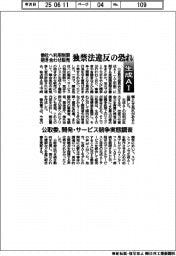 公取委、生成AI 他社へ利用制限・抱き合わせ販売 独禁法違反の恐れ 開発・サービス競争実態調査