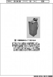 新東工業/不燃性粉体をエアで送り込み