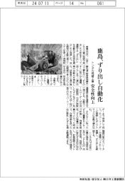 鹿島、ずり出しを自動化 トンネル発破工事の安全性向上